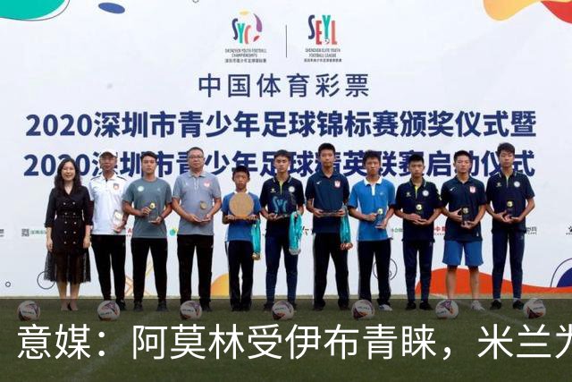 意媒：阿莫林受伊布青睐，米兰为其提供年薪400万欧的2+1合同